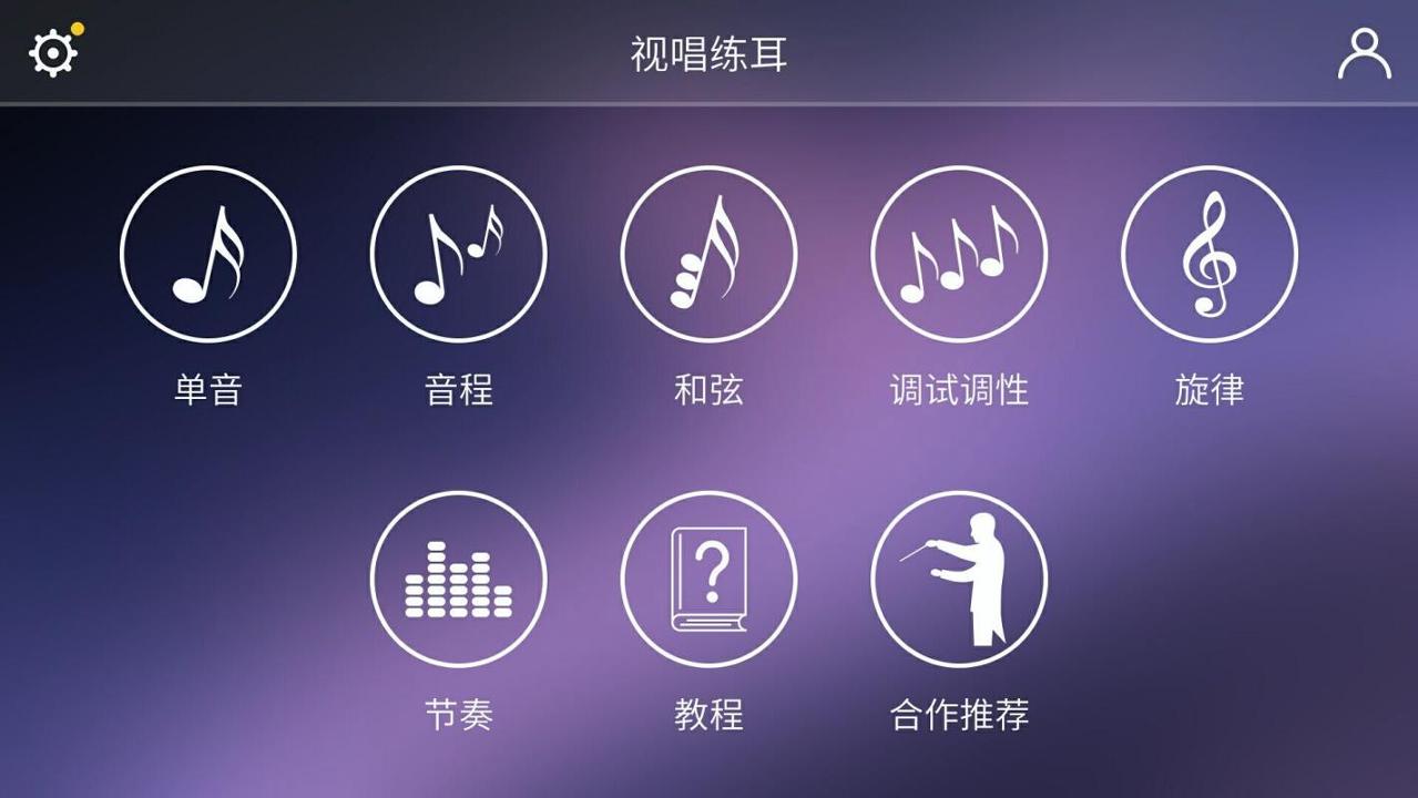 视唱练耳专家 v3.0.1