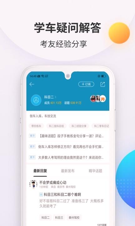 驾考宝典科目二 v5.4.4