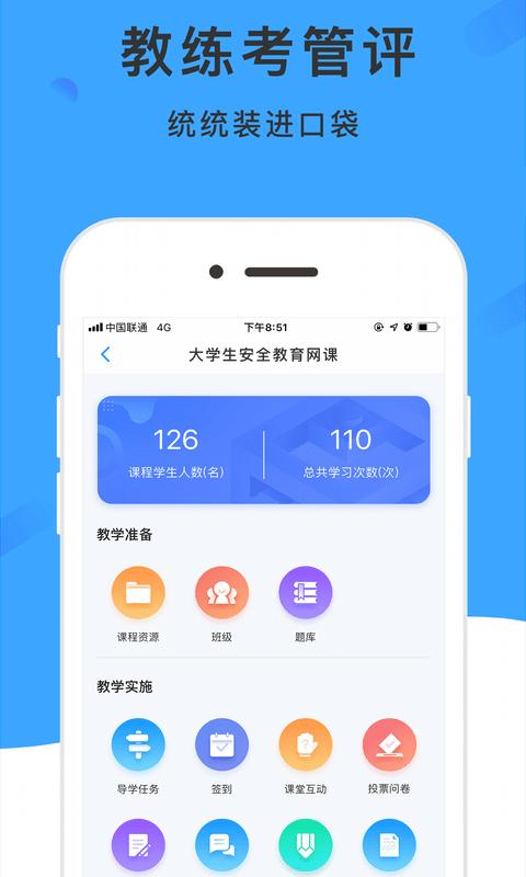 学呗课堂 v5.3.1