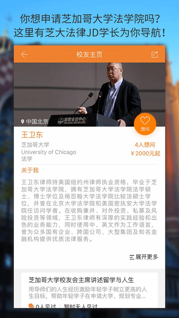 千帆留学校友 v5.3.3