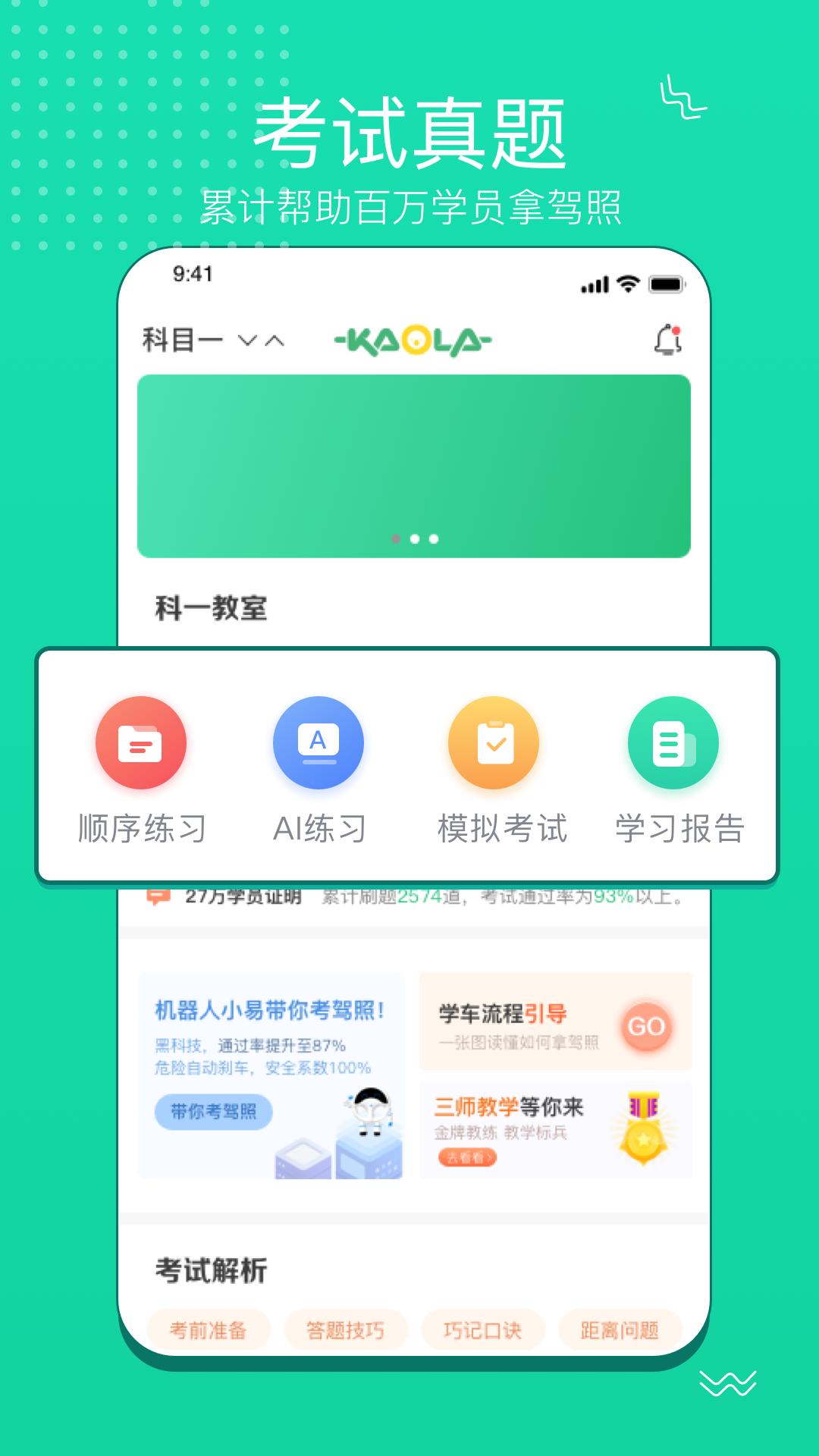 考啦考啦 v3.3.1
