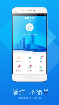 电梯大叔技师 v6.3.3