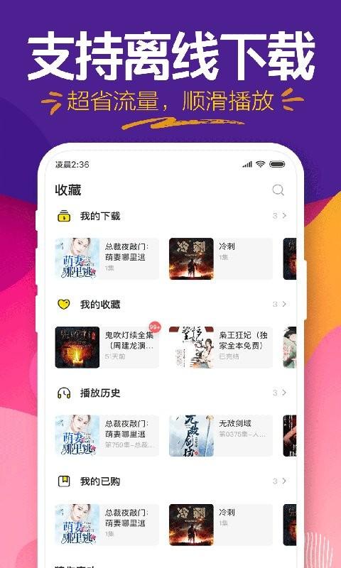 趣听有声小说 v6.4.3