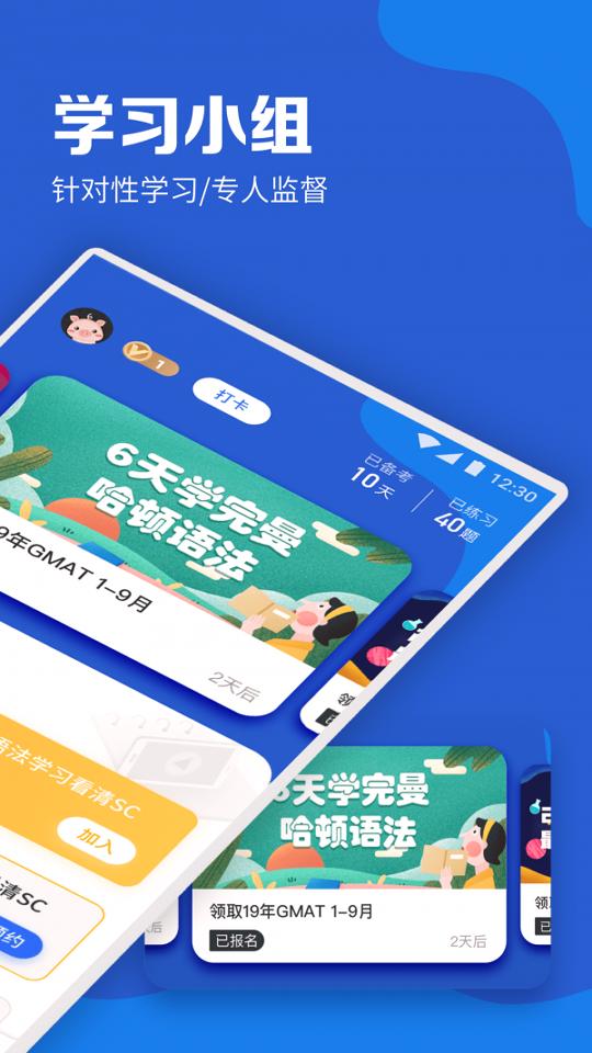 GMAT考满分 v5.5.2