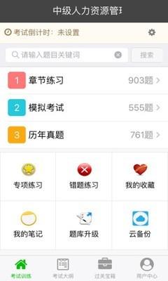 中级人力资源管理师考试总题库 v3.5.1