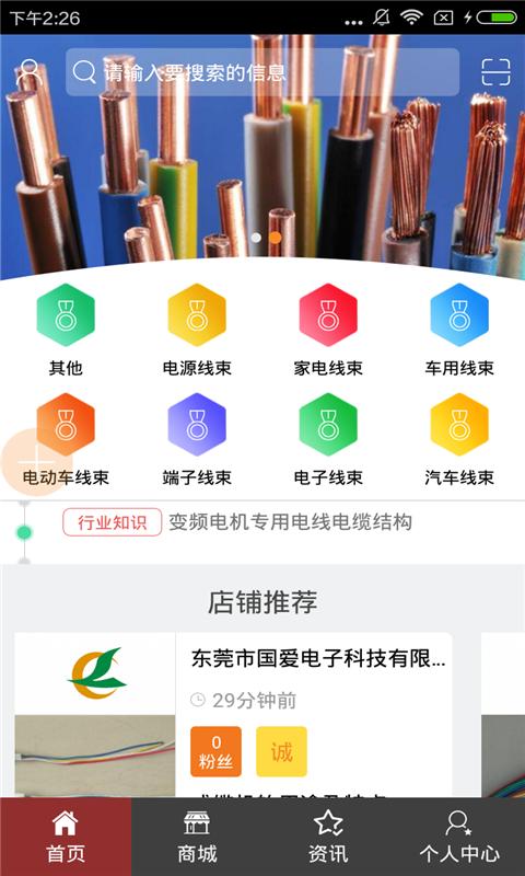 线束加工网 v3.3.1
