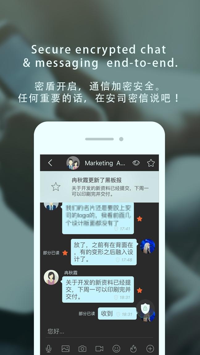企业密信手机版 v4.2.2