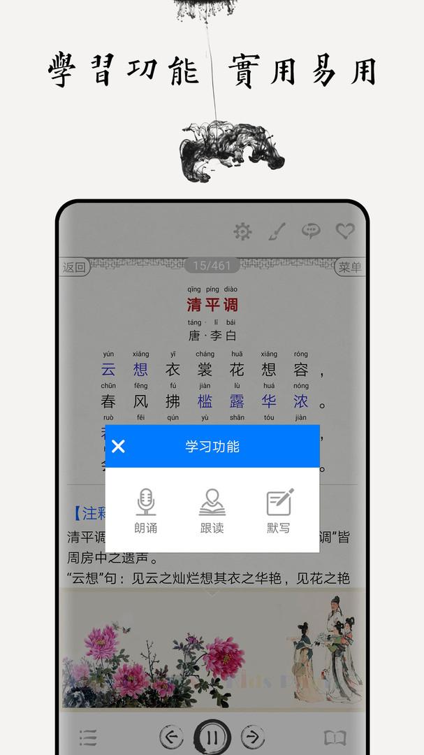 中小学古诗词大全 v5.3.2