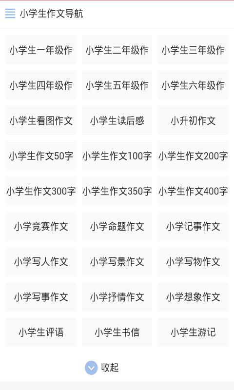 小学中考高考作文库 v5.5.4