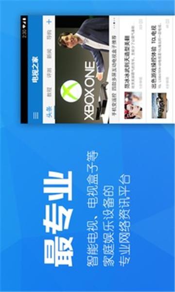 电视之家 v3.3.2