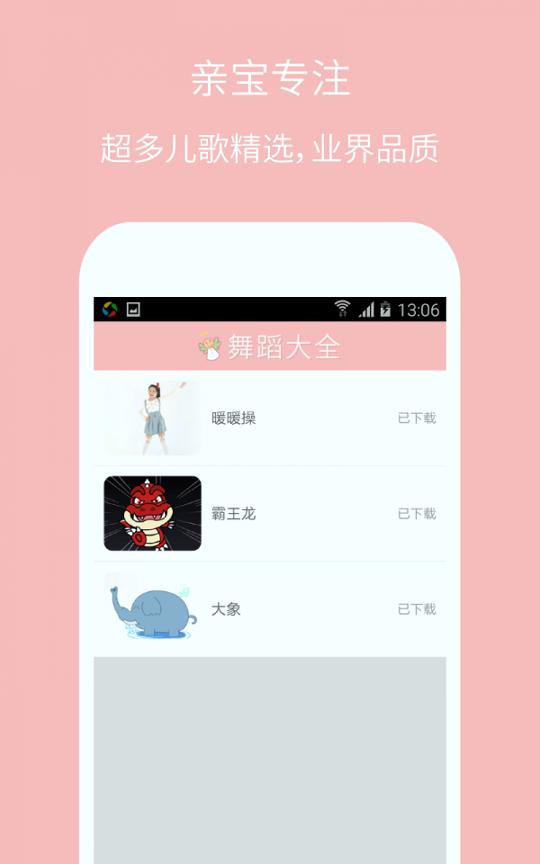 儿童舞蹈大全 v6.0.2