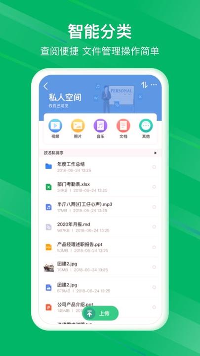 和逸云企业云存储 v6.5.1