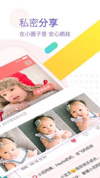 宝宝时光 v3.5.4