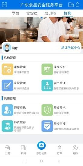 食品安全服务平台 v4.4.4