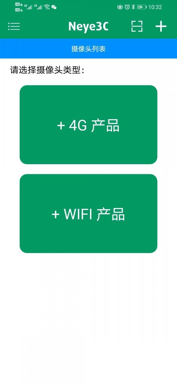 Neye3c监控软件 v4.0.4