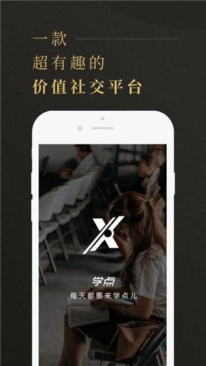 学点 v6.1.3