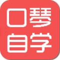 口琴自学