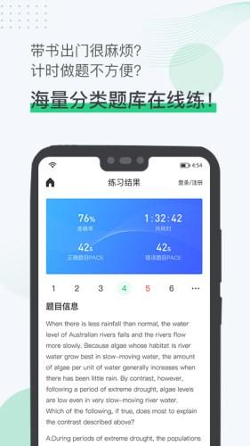 趴趴GMAT v4.2.2