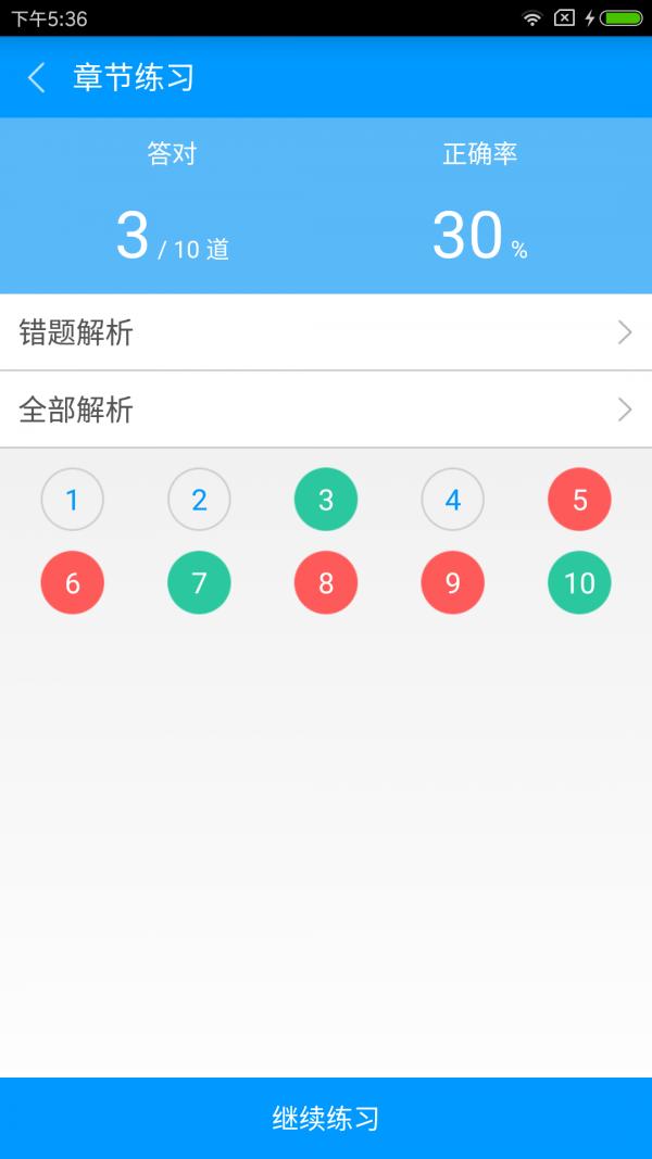 四级人力备考宝典 v5.5.3