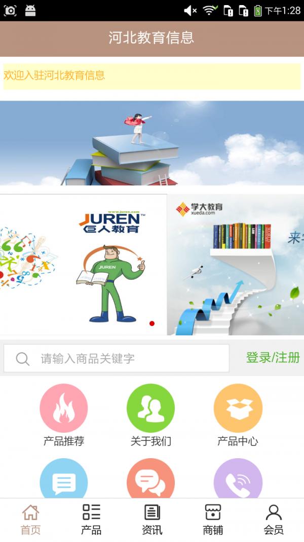 河北教育信息 v5.3.2