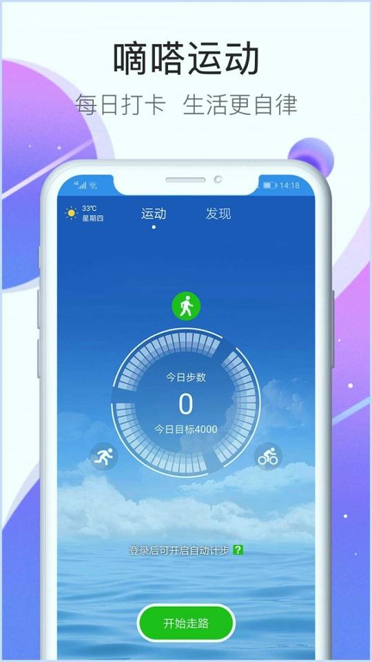 嘀嗒运动 v5.5.4