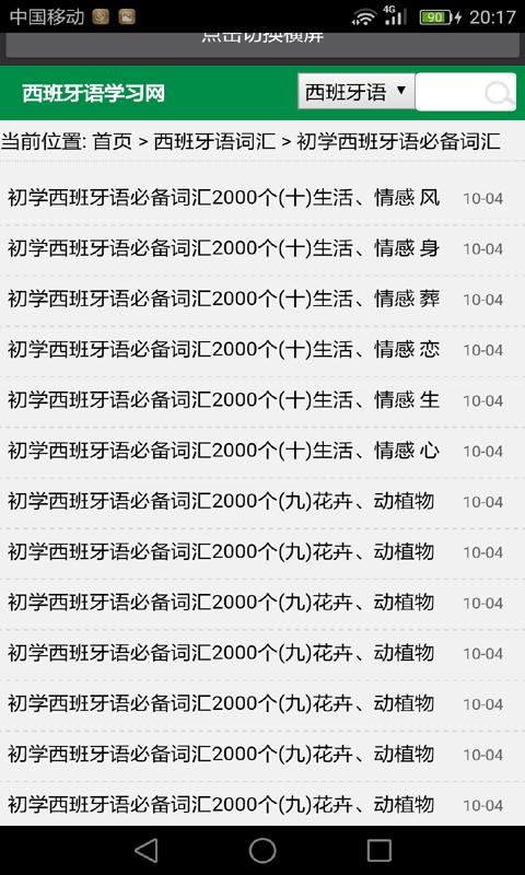 西班牙语学习助手 v4.0.1