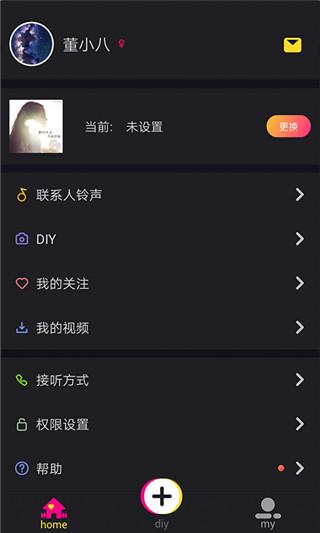 可视铃声 v6.5.2