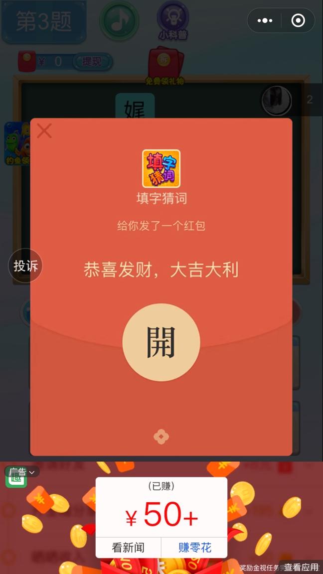 填字猜词赚钱 v4.5.2