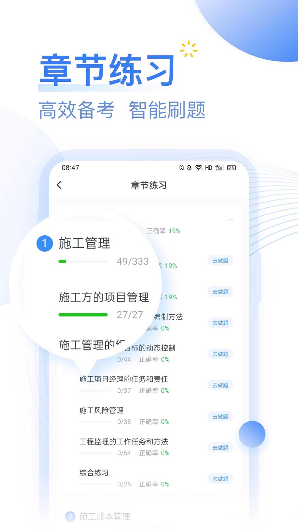 建造师考题库 v3.2.3