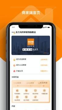 百安居商家 v5.3.4