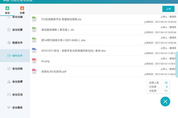 无纸化会议 v4.0.4