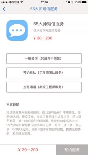 55大师 v4.3.1