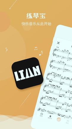 练琴宝 v4.1.4