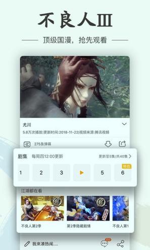 画江湖 v6.3.4