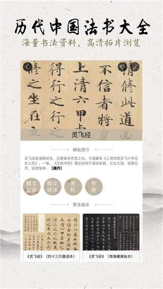 临池轩书法安卓版 v6.0.2