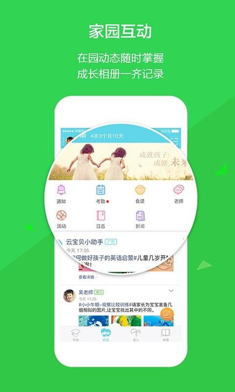 宝贝云家长端 v4.4.3