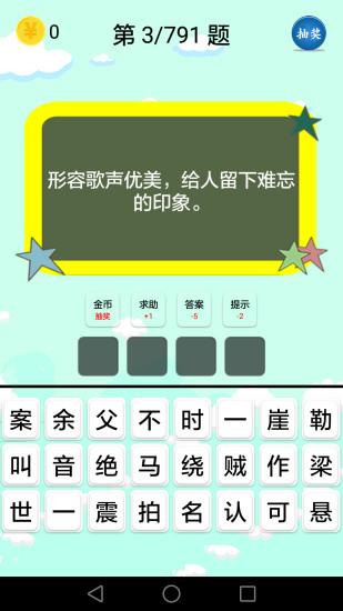 儿童谜语 v4.1.4
