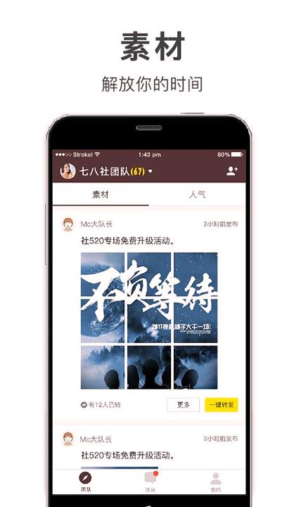 微商云管家 v6.3.3