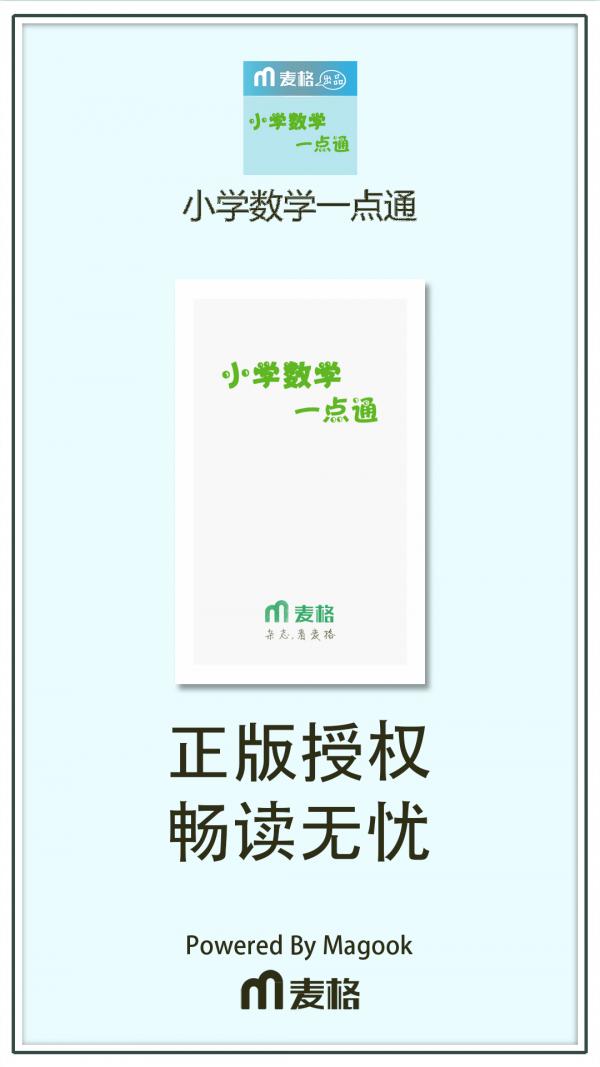 小学数学一点通 v3.5.4