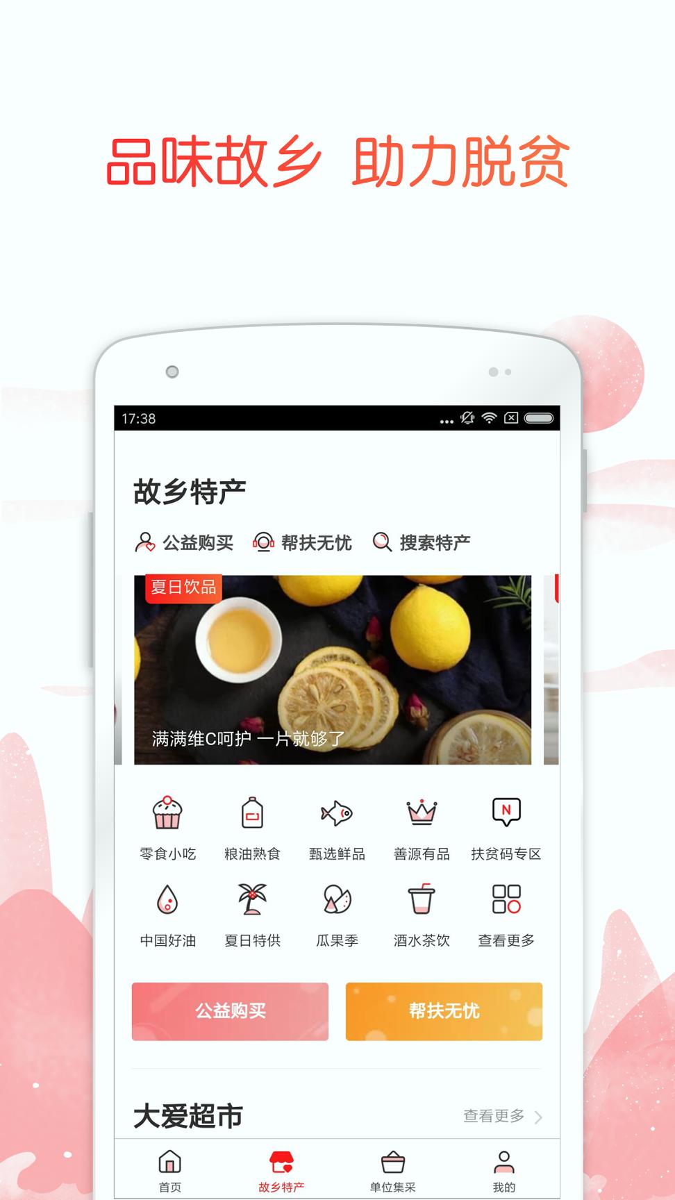 公益中国 v5.5.3
