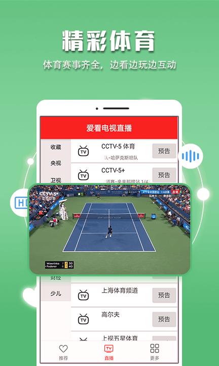 爱看电视直播 v3.2.4