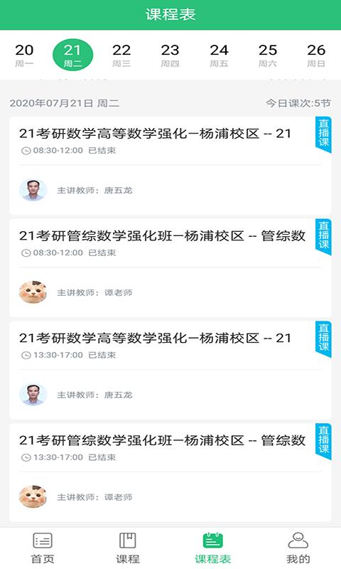 上海文都考研 v6.5.2