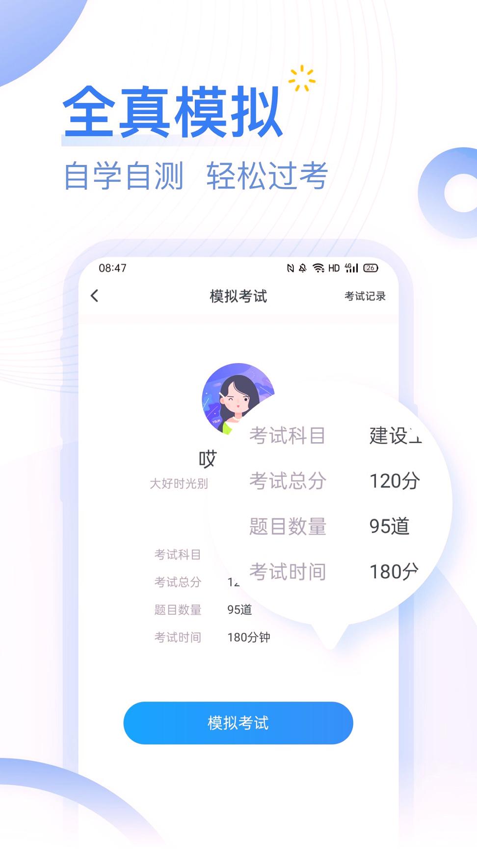 建造师考题库 v3.2.3