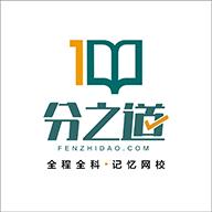 分之道网校安卓版