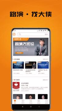 路演大侠 v3.2.3