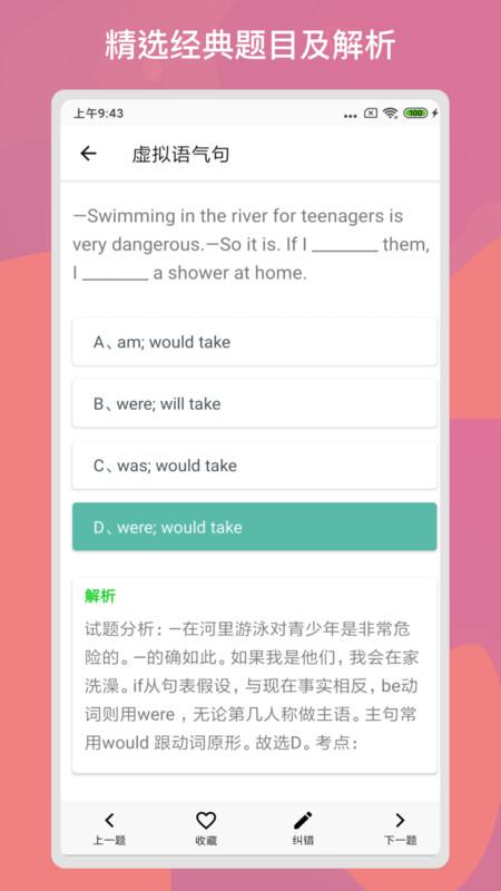 英语习题库 v4.4.2