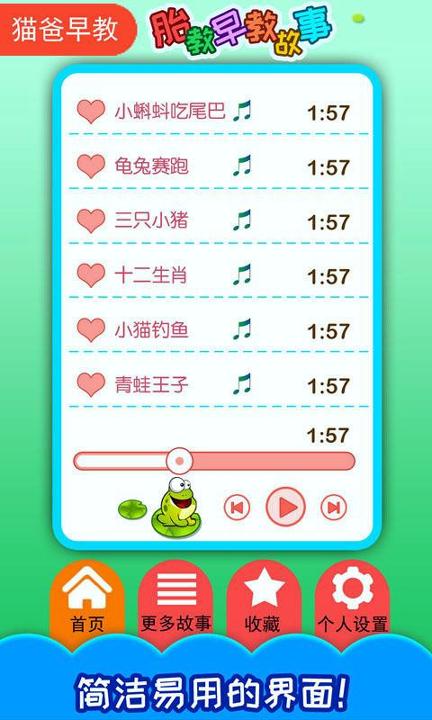 胎教早教故事 v4.3.2