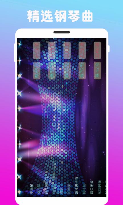 炫指钢琴 v5.0.3