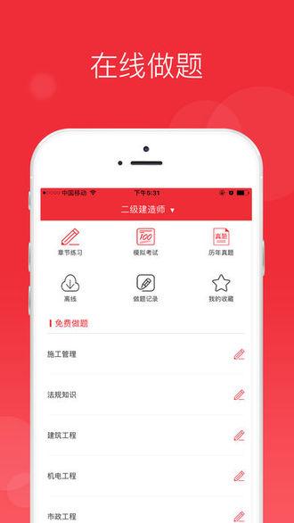 中华考试网 v5.0.3