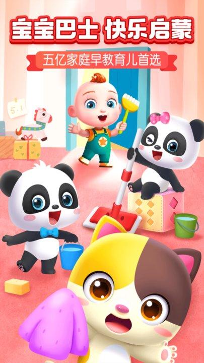 儿童教育宝宝开巴士 v6.3.3